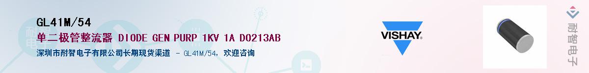 GL41M/54��Ӧ��-���ǵ���