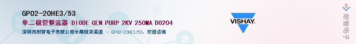 GP02-20HE3/53��Ӧ��-���ǵ���