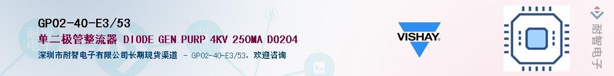 GP02-40-E3/53��Ӧ��-���ǵ���