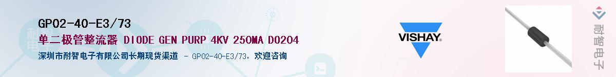 GP02-40-E3/73��Ӧ��-���ǵ���