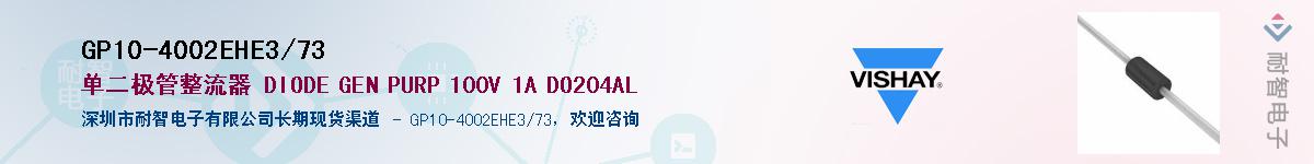 GP10-4002EHE3/73��Ӧ��-���ǵ���