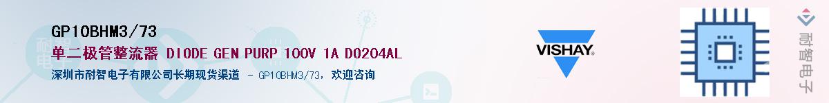 GP10BHM3/73��Ӧ��-���ǵ���