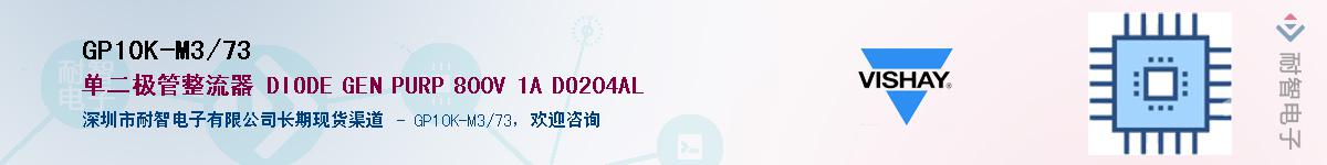 GP10K-M3/73��Ӧ��-���ǵ���