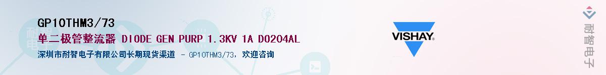 GP10THM3/73��Ӧ��-���ǵ���