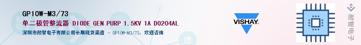 GP10W-M3/73��Ӧ��-���ǵ���