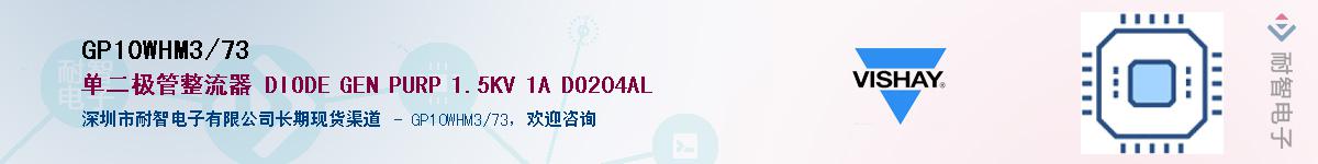 GP10WHM3/73��Ӧ��-���ǵ���