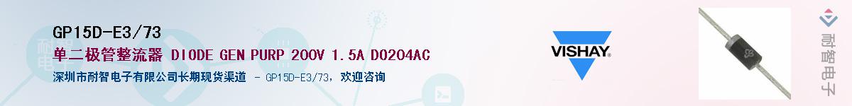 GP15D-E3/73��Ӧ��-���ǵ���