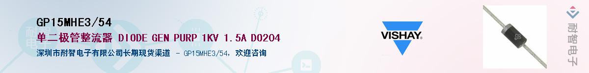 GP15MHE3/54��Ӧ��-���ǵ���