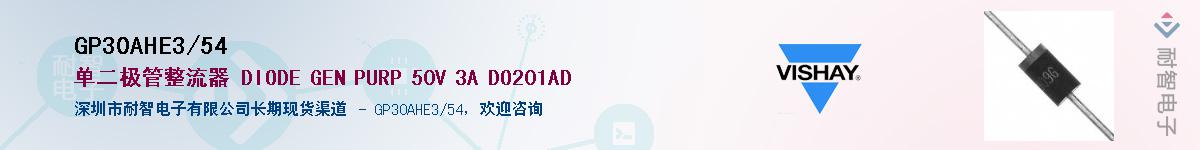 GP30AHE3/54��Ӧ��-���ǵ���