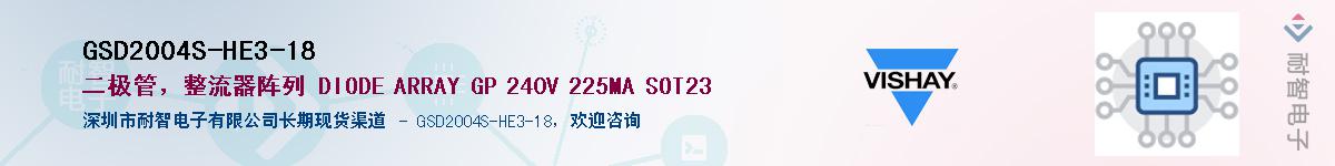 GSD2004S-HE3-18��Ӧ��-���ǵ���