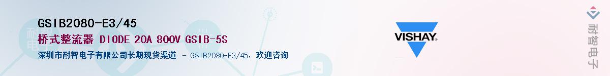 GSIB2080-E3/45Ӧ-ǵ