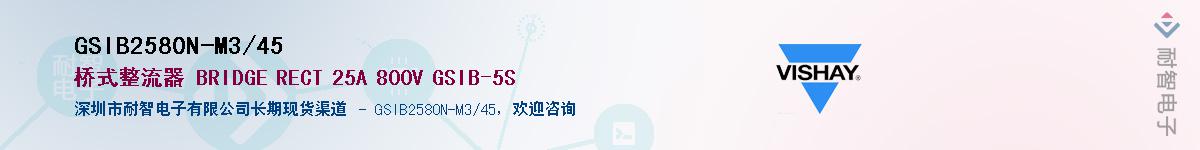 GSIB2580N-M3/45��Ӧ��-���ǵ���