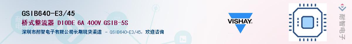 GSIB640-E3/45��Ӧ��-���ǵ���