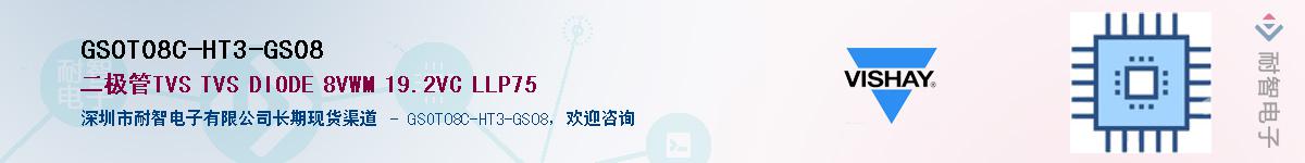 GSOT08C-HT3-GS08��Ӧ��-���ǵ���