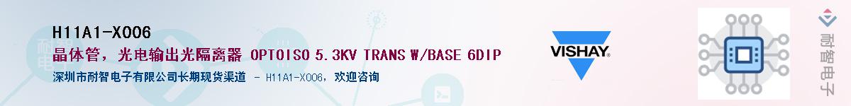 H11A1-X006Ӧ-ǵ