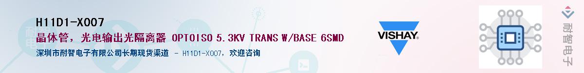 H11D1-X007��Ӧ��-���ǵ���