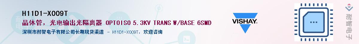 H11D1-X009TӦ-ǵ