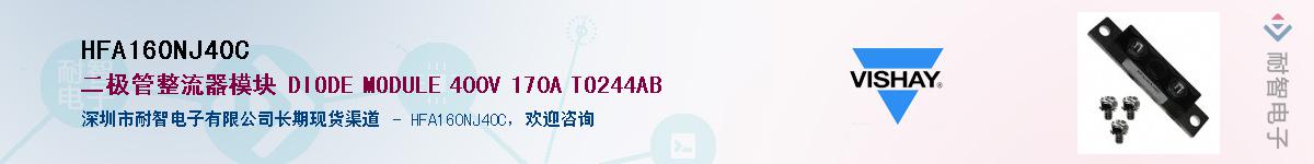 HFA160NJ40C��Ӧ��-���ǵ���