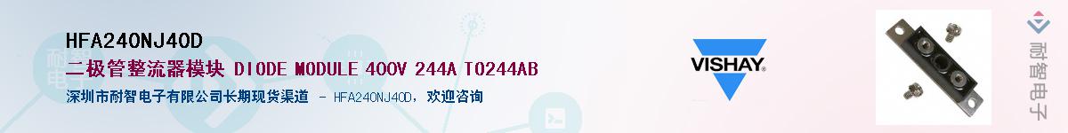 HFA240NJ40D��Ӧ��-���ǵ���