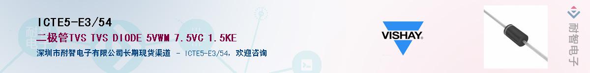ICTE5-E3/54��Ӧ��-���ǵ���