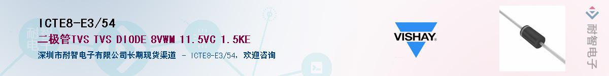 ICTE8-E3/54��Ӧ��-���ǵ���