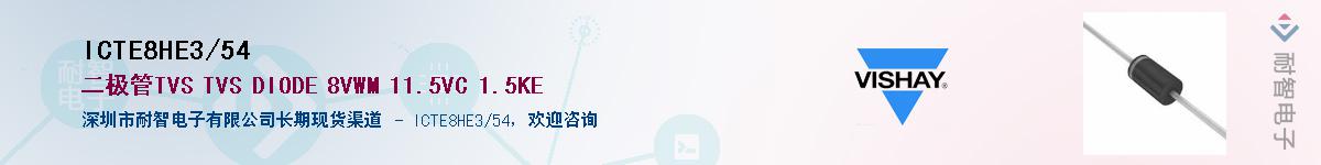 ICTE8HE3/54��Ӧ��-���ǵ���