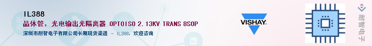 IL388��Ӧ��-���ǵ���