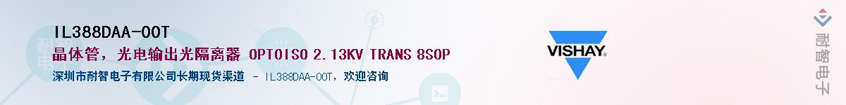 IL388DAA-00T��Ӧ��-���ǵ���