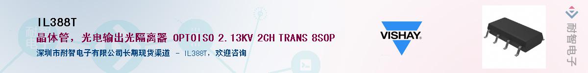 IL388T��Ӧ��-���ǵ���