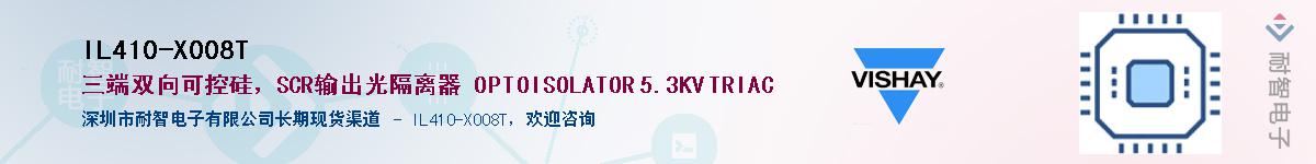 IL410-X008T��Ӧ��-���ǵ���