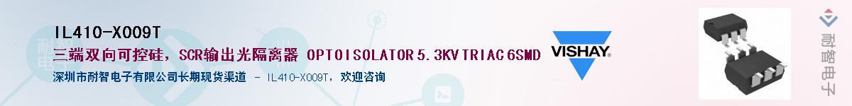 IL410-X009T��Ӧ��-���ǵ���