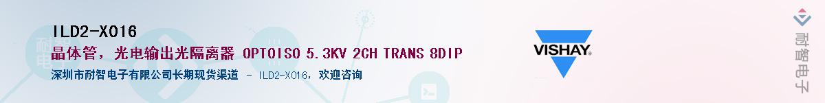 ILD2-X016��Ӧ��-���ǵ���