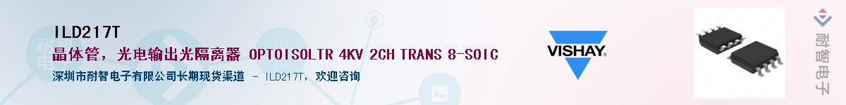ILD217T��Ӧ��-���ǵ���