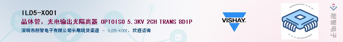 ILD5-X001��Ӧ��-���ǵ���