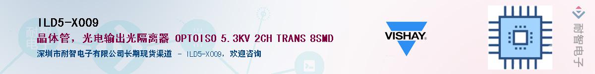 ILD5-X009��Ӧ��-���ǵ���