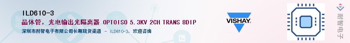 ILD610-3��Ӧ��-���ǵ���