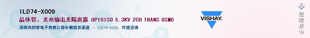 ILD74-X009��Ӧ��-���ǵ���