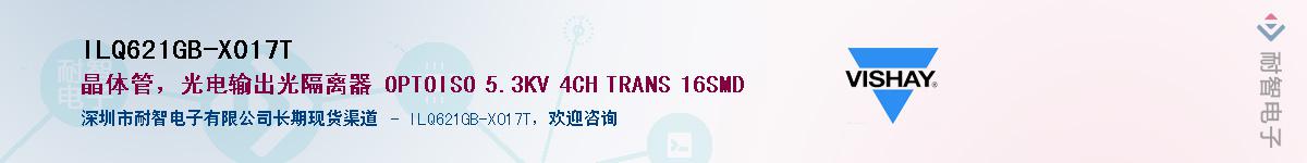 ILQ621GB-X017TӦ-ǵ