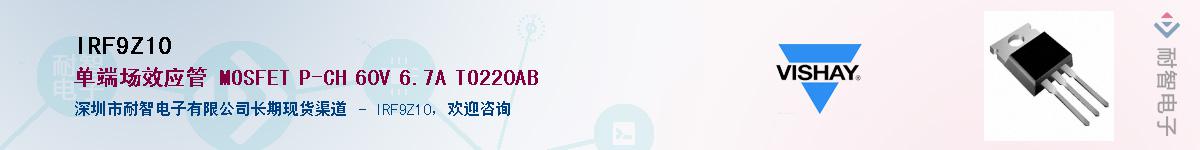 IRF9Z10��Ӧ��-���ǵ���