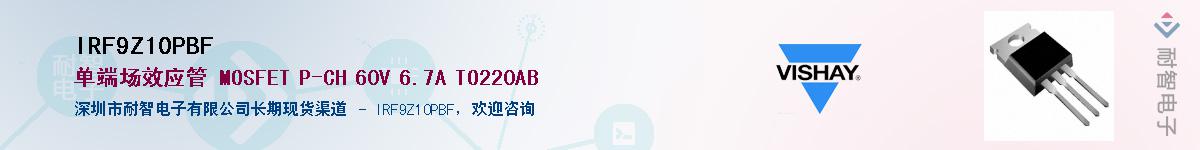 IRF9Z10PBF��Ӧ��-���ǵ���