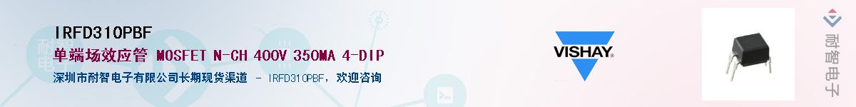 IRFD310PBF��Ӧ��-���ǵ���