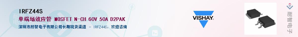 IRFZ44S��Ӧ��-���ǵ���