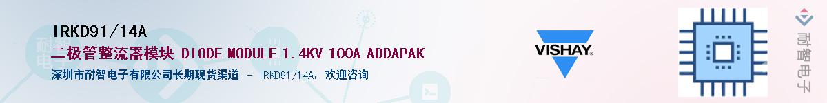 IRKD91/14A��Ӧ��-���ǵ���