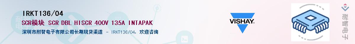 IRKT136/04��Ӧ��-���ǵ���