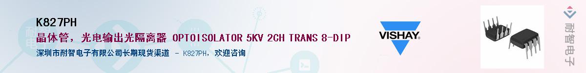 K827PH��Ӧ��-���ǵ���