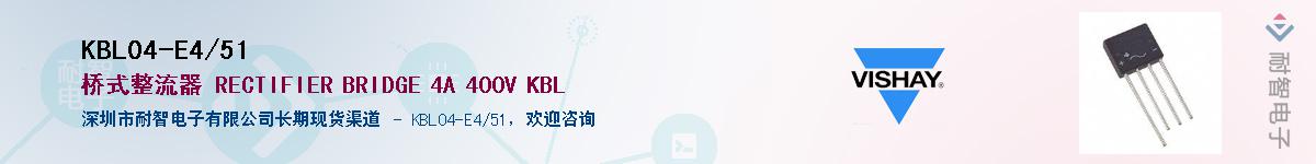 KBL04-E4/51��Ӧ��-���ǵ���