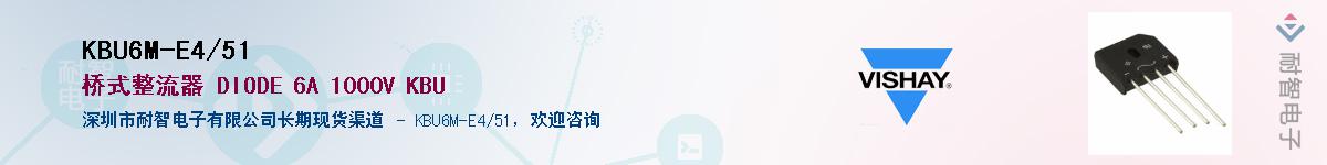 KBU6M-E4/51��Ӧ��-���ǵ���