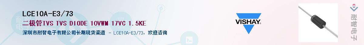 LCE10A-E3/73Ӧ-ǵ