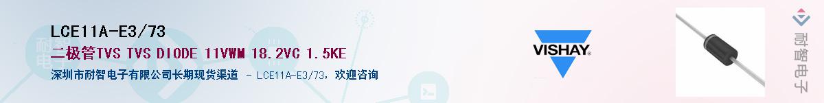 LCE11A-E3/73Ӧ-ǵ