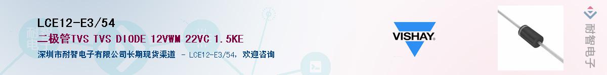 LCE12-E3/54��Ӧ��-���ǵ���